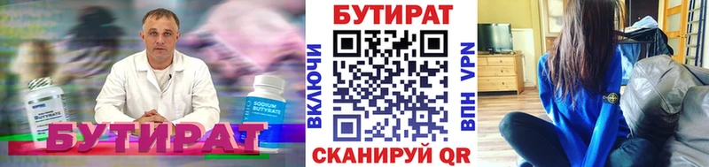 где продают   Самара  БУТИРАТ бутандиол 
